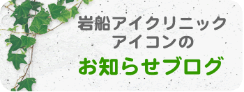 お知らせ